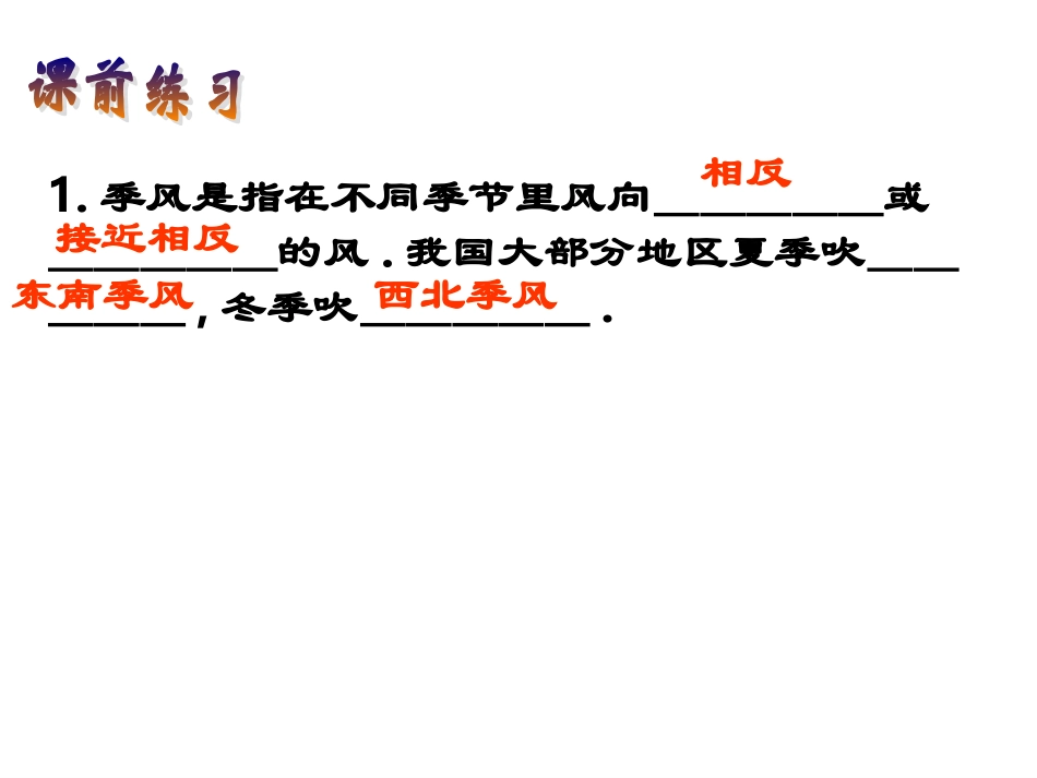 我国饿气候特征和主要气象灾害_第2页