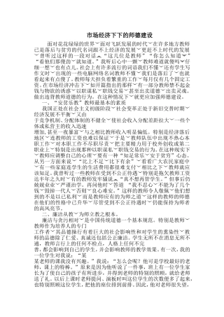 市场经济下下的师德建设