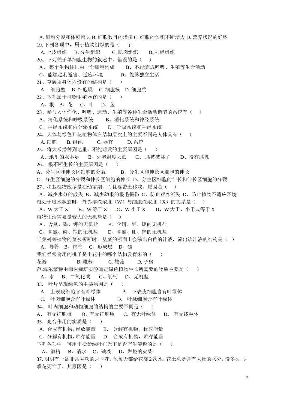 云南省景洪市2012-2013学年七年级生物上学期期末考试试题 新人教版_第2页