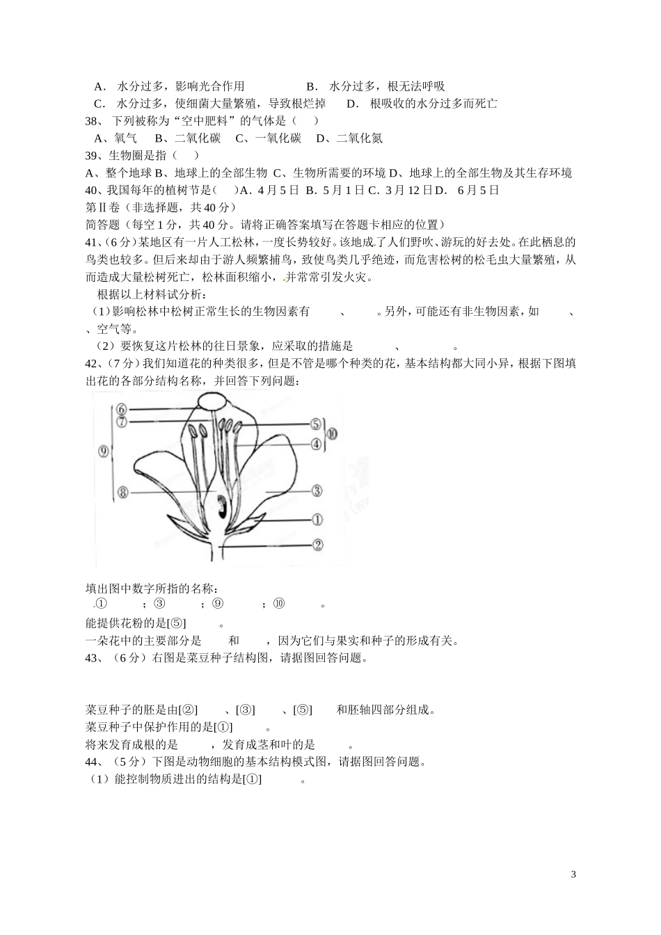云南省景洪市2012-2013学年七年级生物上学期期末考试试题 新人教版_第3页