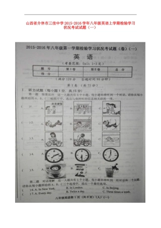 山西省介休市三佳中学2015_2016学年八年级英语上学期检验学习状况考试试题一扫描版人教新目标版