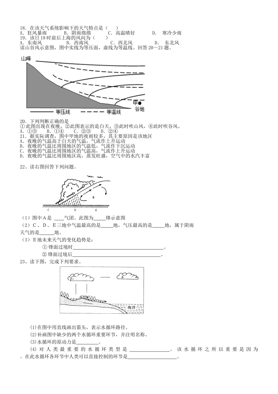 山东省济阳县第一中学高中地理复习题2中图版必修1_第3页