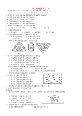 山东省济阳县第一中学高中地理复习题2中图版必修1