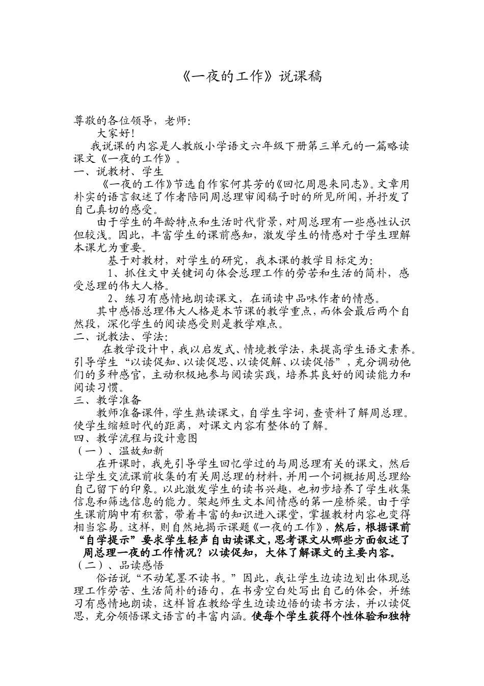 一夜的工作说课稿_第1页