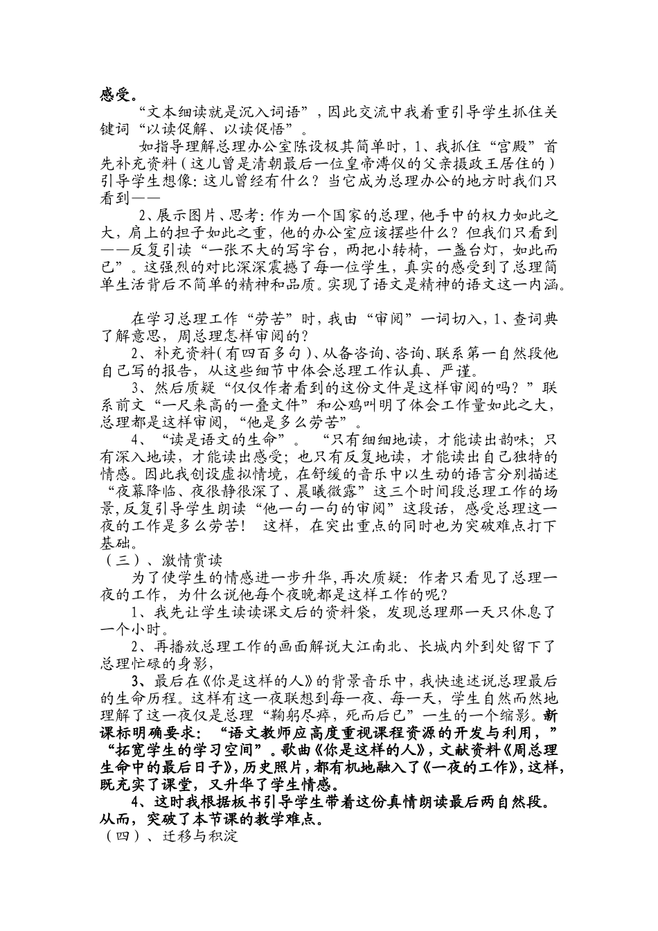 一夜的工作说课稿_第2页