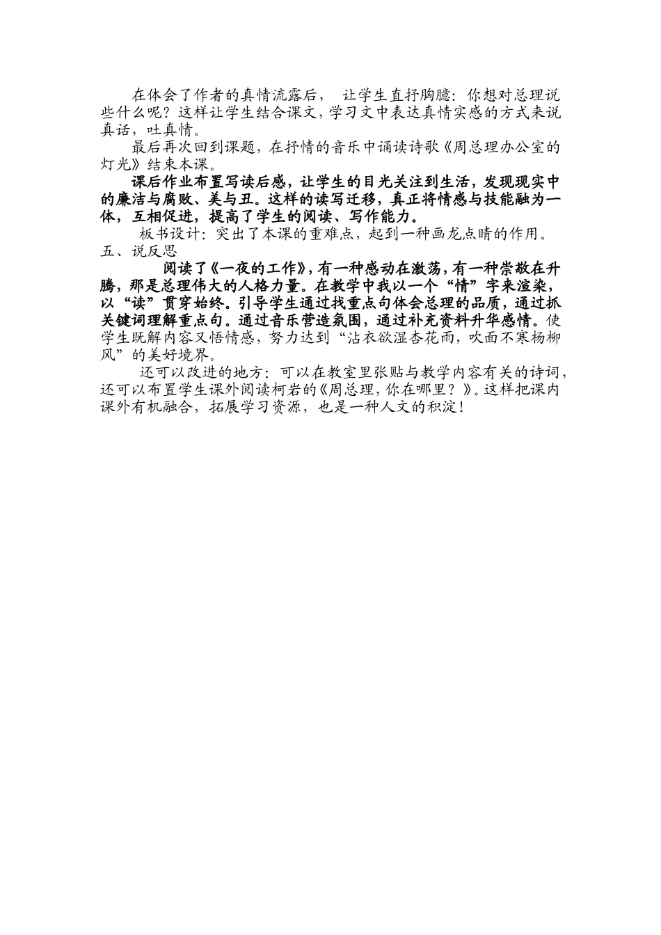 一夜的工作说课稿_第3页