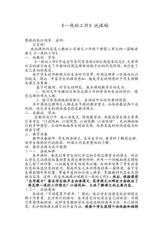 一夜的工作说课稿