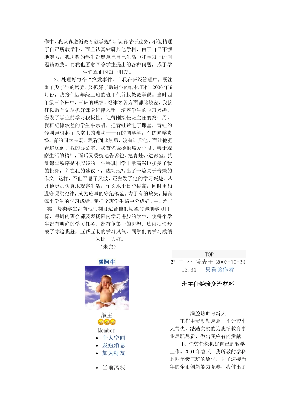 班主任经验交流材料_第2页