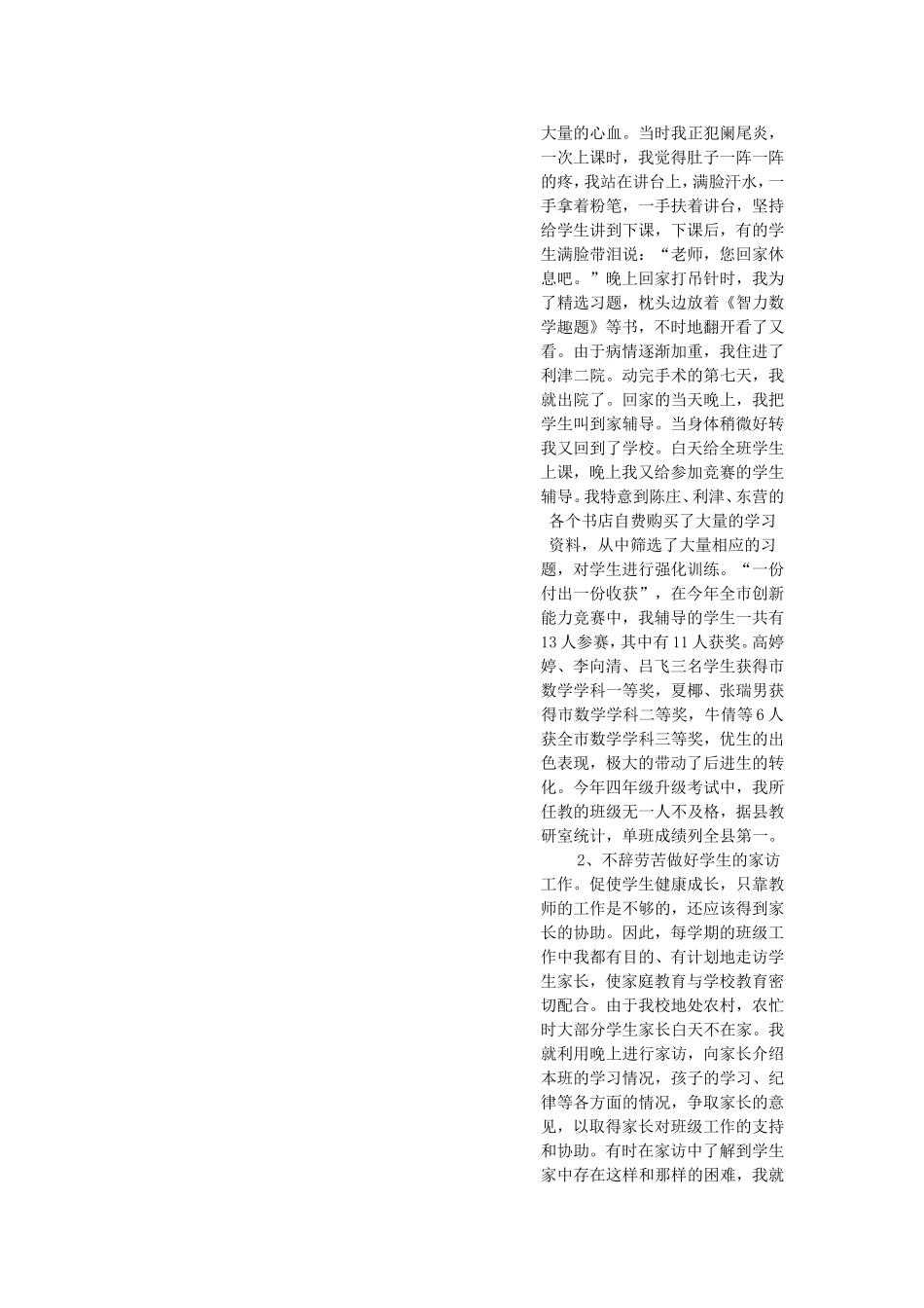 班主任经验交流材料_第3页