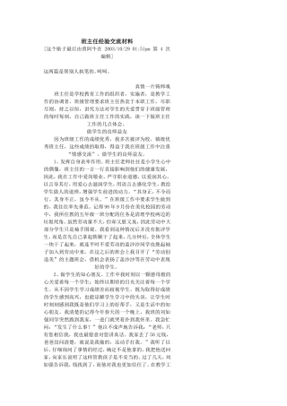 班主任经验交流材料