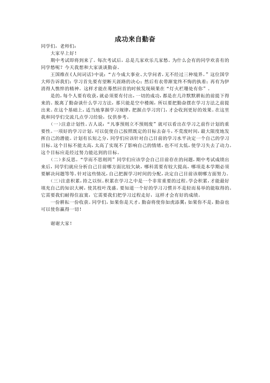 成功来自勤奋_第1页