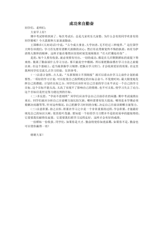 成功来自勤奋