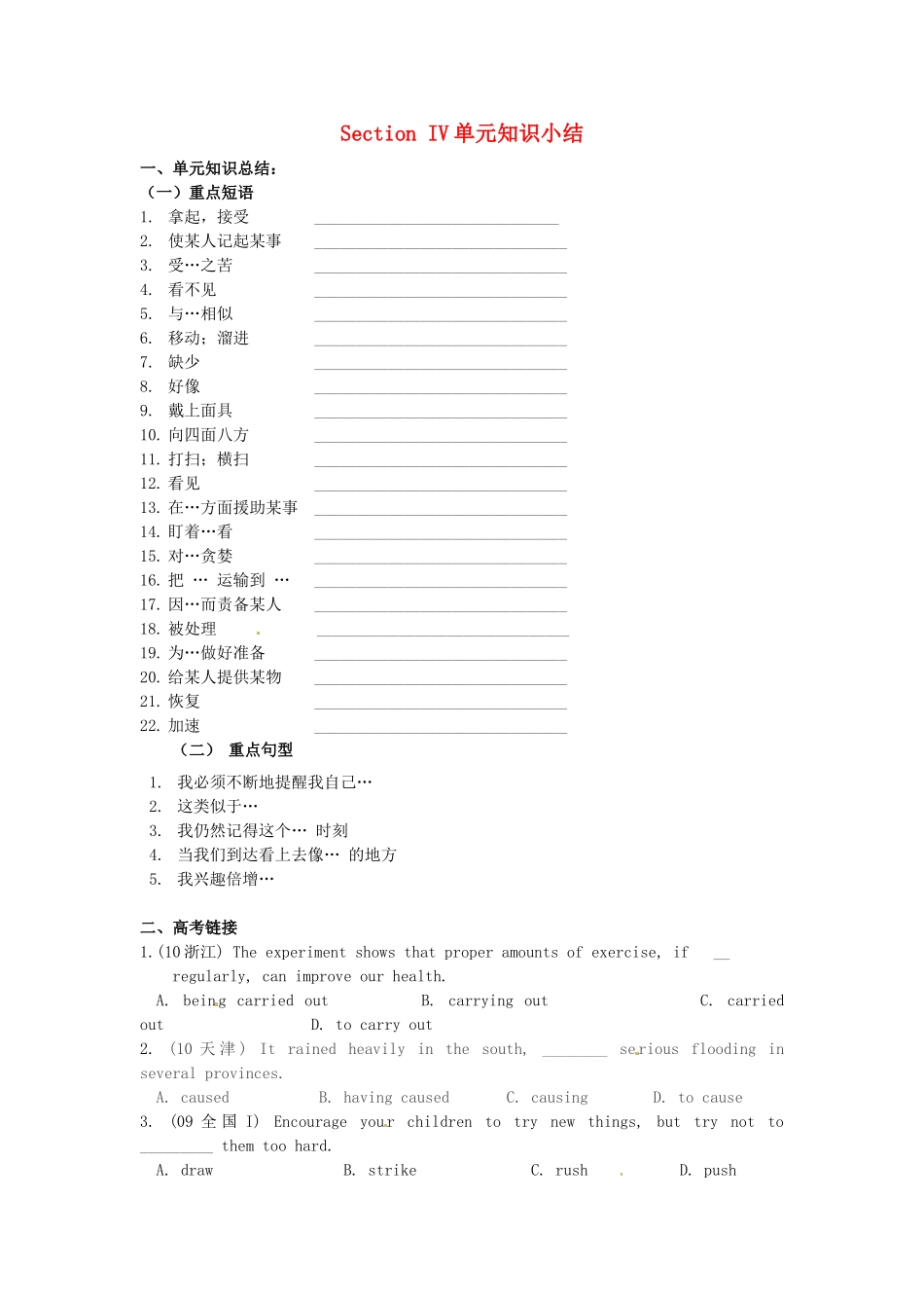 吉林省吉林市第一中学校高中英语Unit3LifeinthefutureSectionIV单元知识小结新人教版必修5_第1页