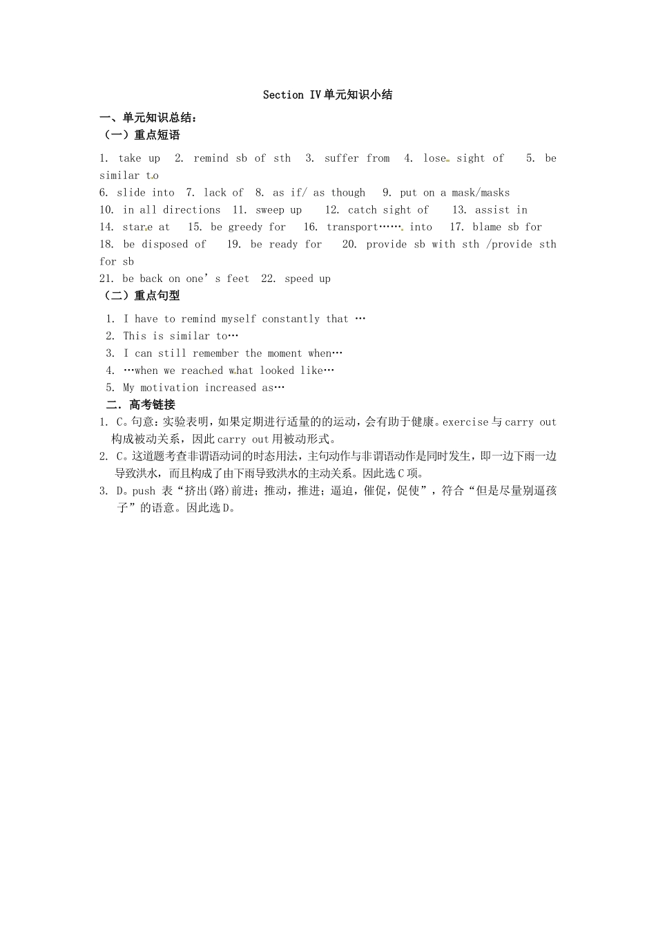 吉林省吉林市第一中学校高中英语Unit3LifeinthefutureSectionIV单元知识小结新人教版必修5_第3页