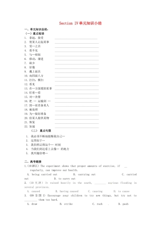 吉林省吉林市第一中学校高中英语Unit3LifeinthefutureSectionIV单元知识小结新人教版必修5