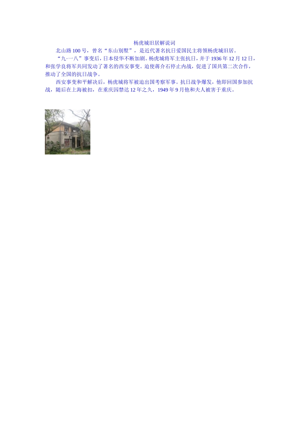 杨虎城故居解说词_第1页