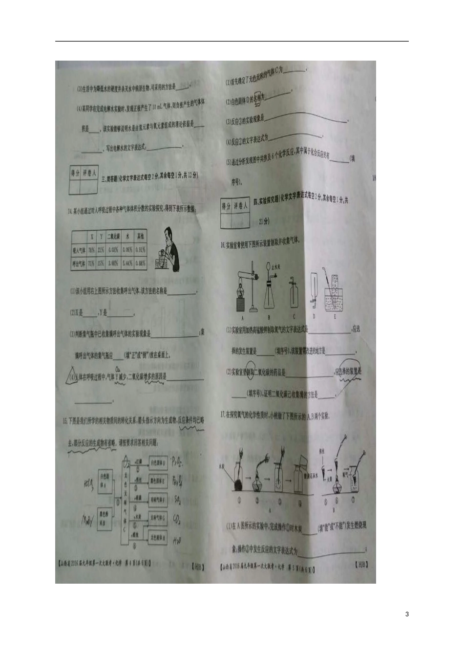 山西省2016届九年级化学第一次大联考试题扫描版新人教版_第3页