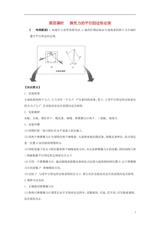 2016届高三物理一轮复习第2章第4课时探究力的平行四边形定则导学案无答案
