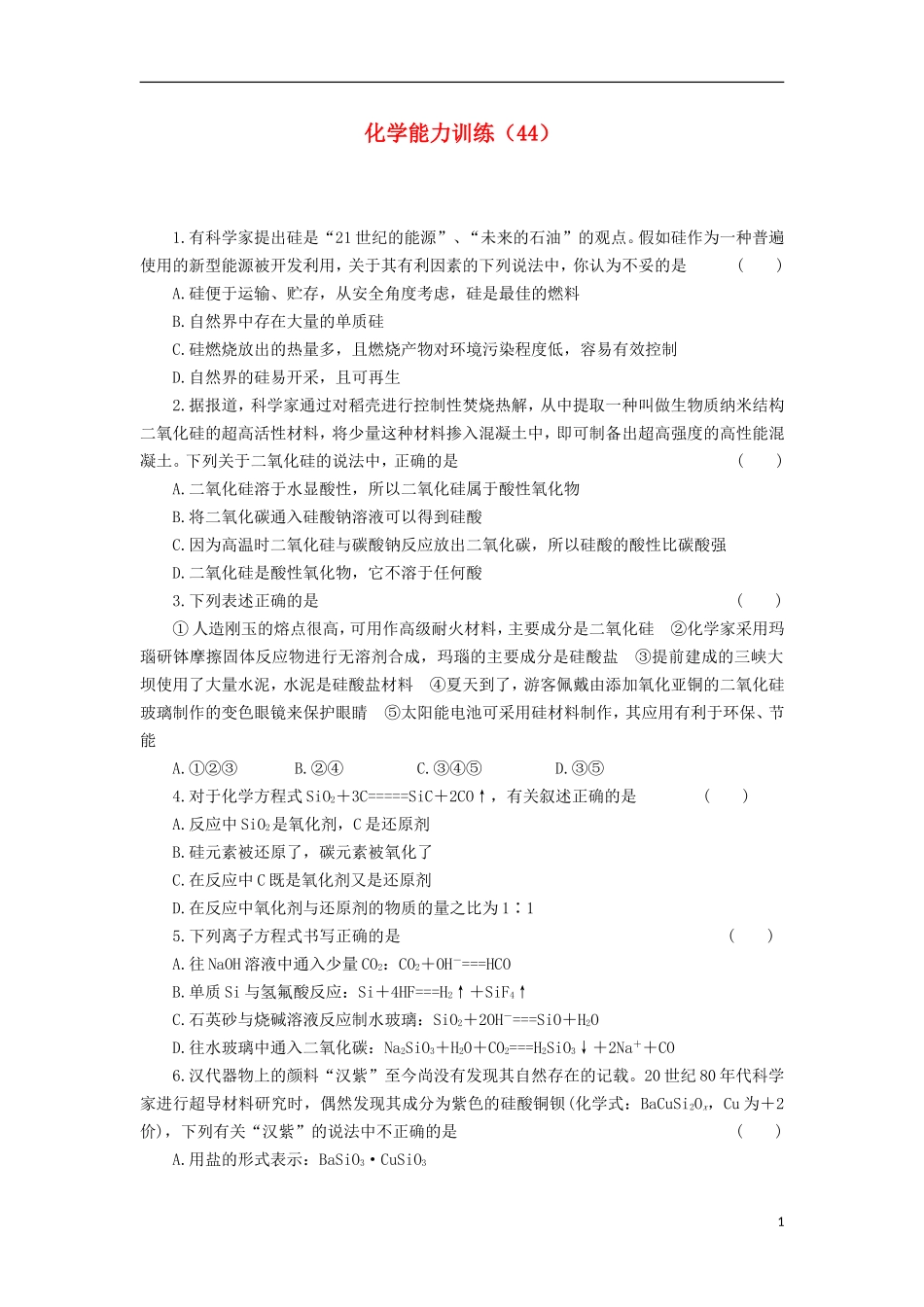 2012-2013学年高二化学第一学期 能力训练（44）_第1页