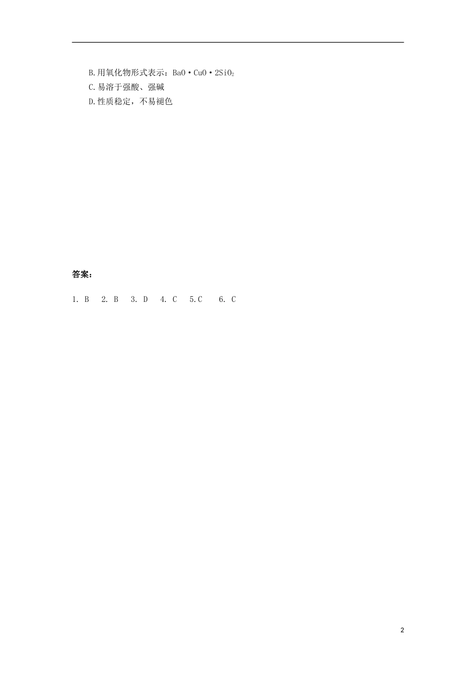 2012-2013学年高二化学第一学期 能力训练（44）_第2页