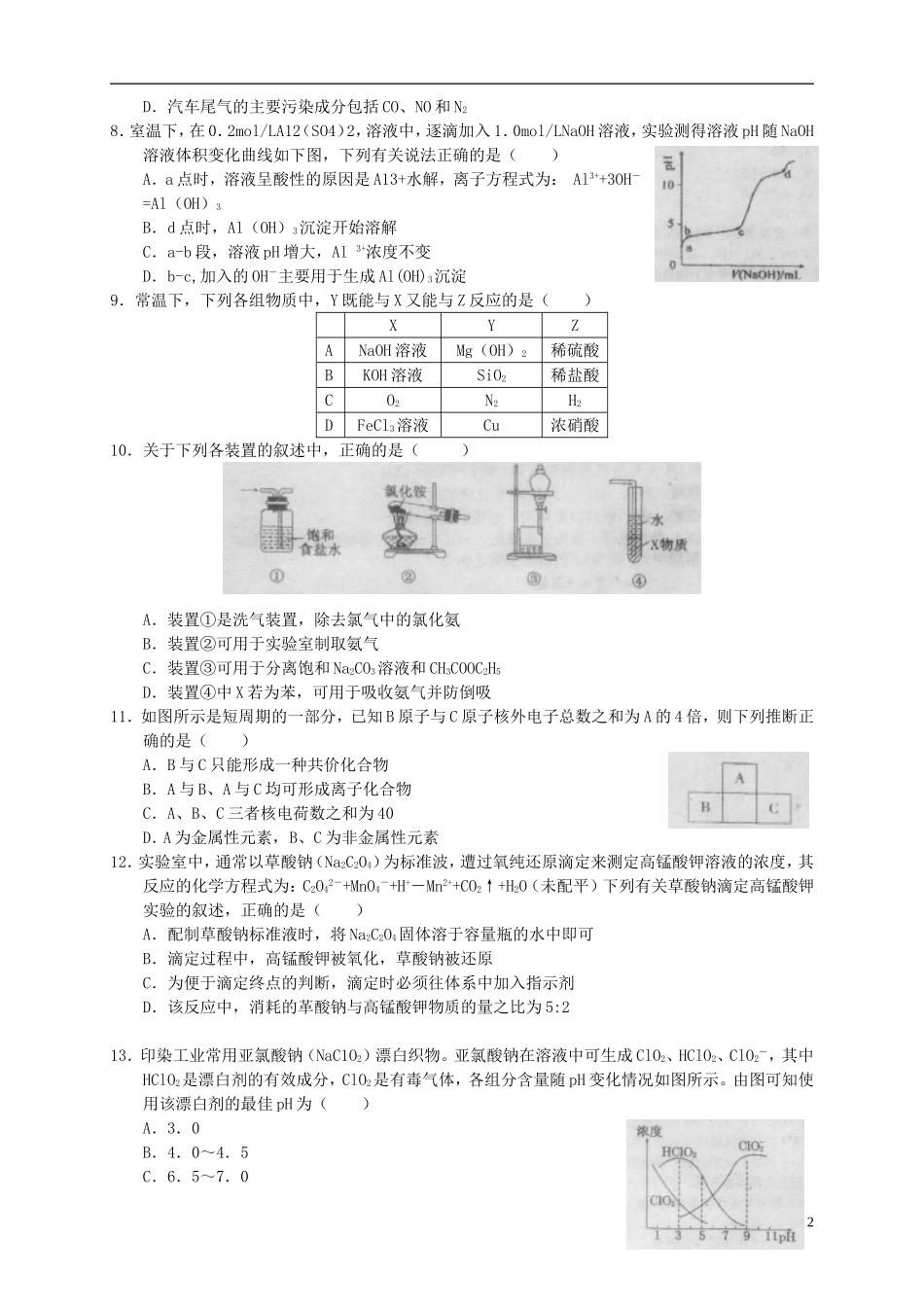 福建省2016届高三化学上学期第四次月考试题_第2页