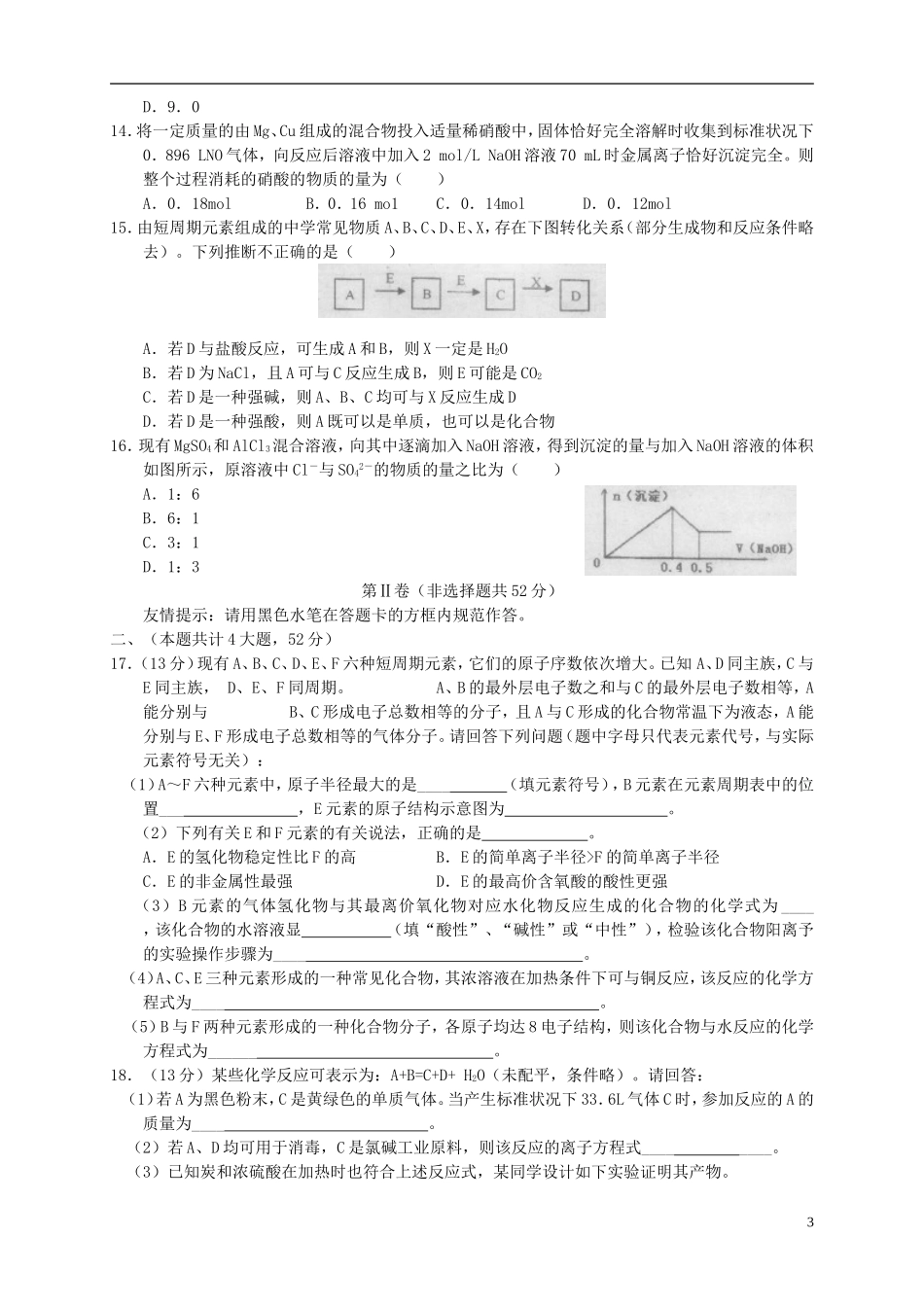 福建省2016届高三化学上学期第四次月考试题_第3页