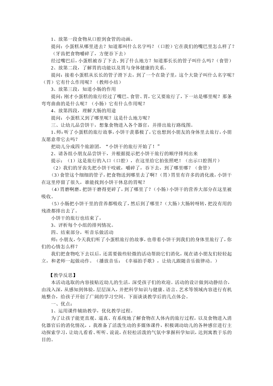 大班健康食物的旅游_第2页