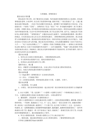 大班健康食物的旅游