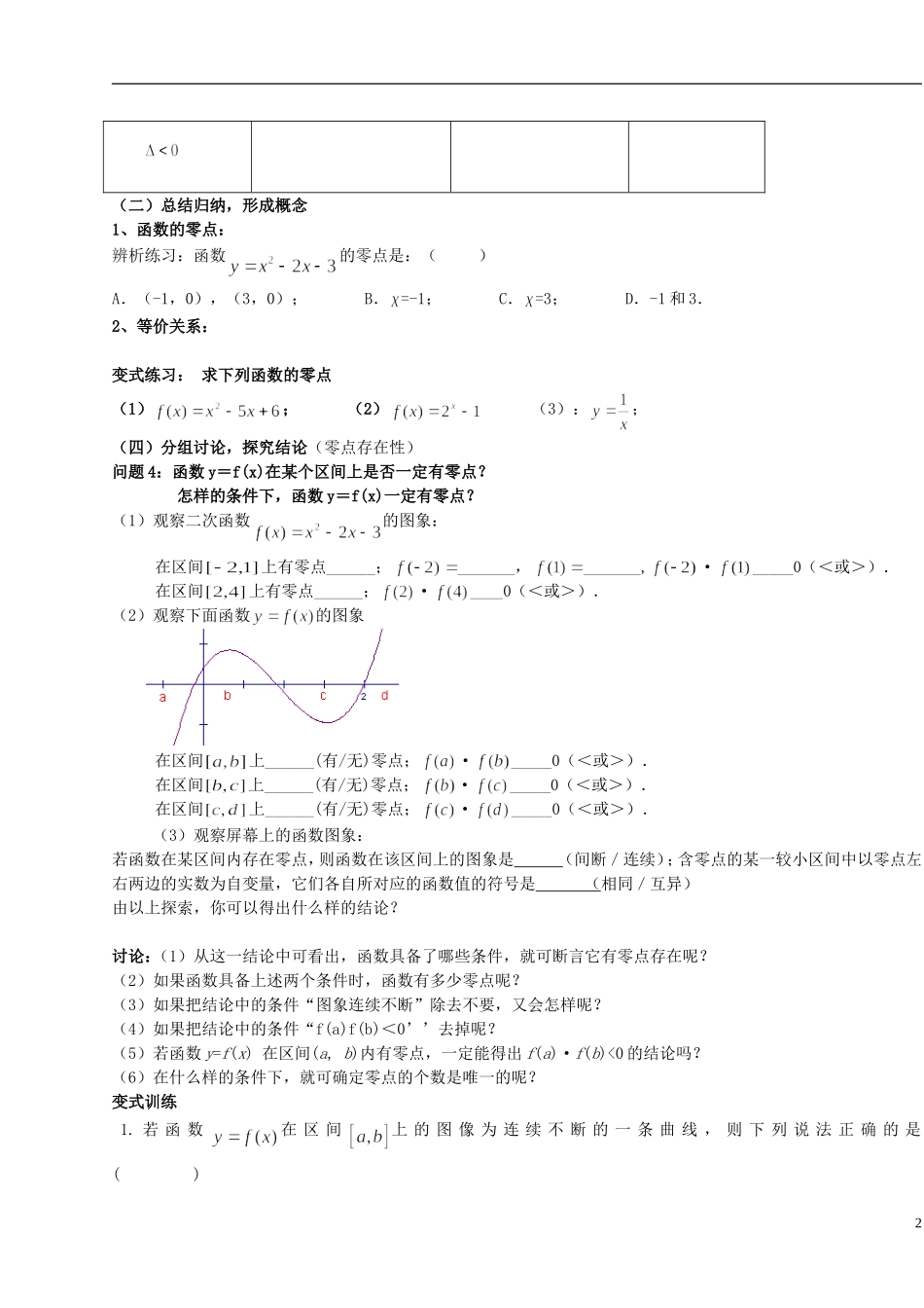 2015高中数学3.1.1方程的根与函数的零点教案2新人教A版必修1_第2页