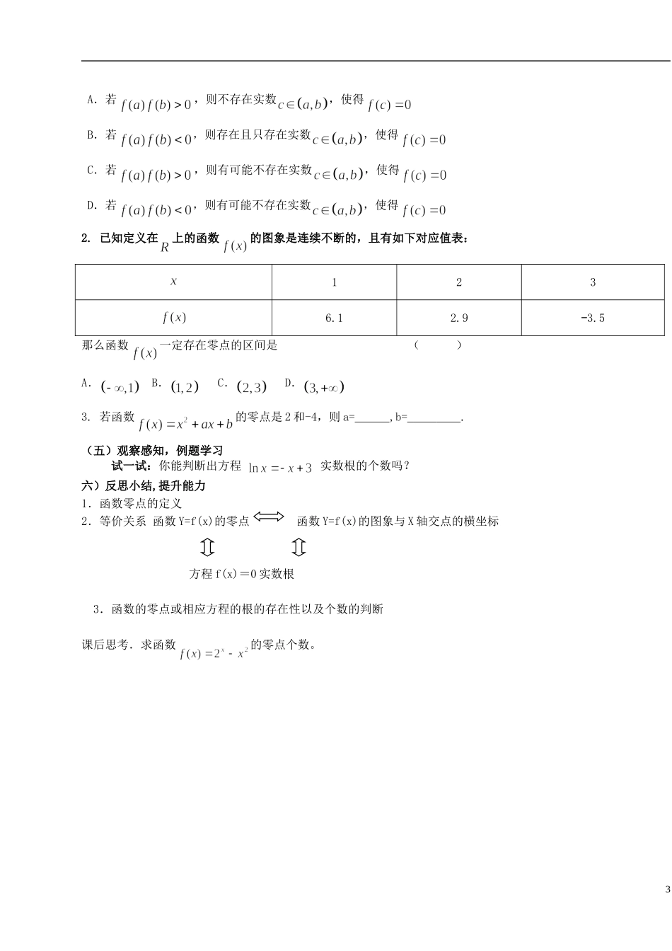 2015高中数学3.1.1方程的根与函数的零点教案2新人教A版必修1_第3页