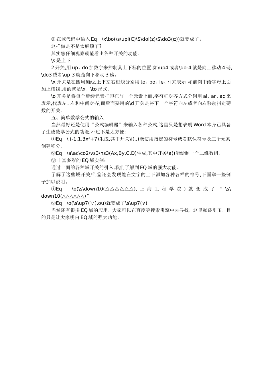 在WORD中插入“域”_第2页