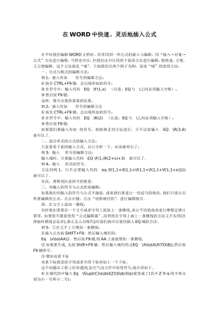 在WORD中插入“域”