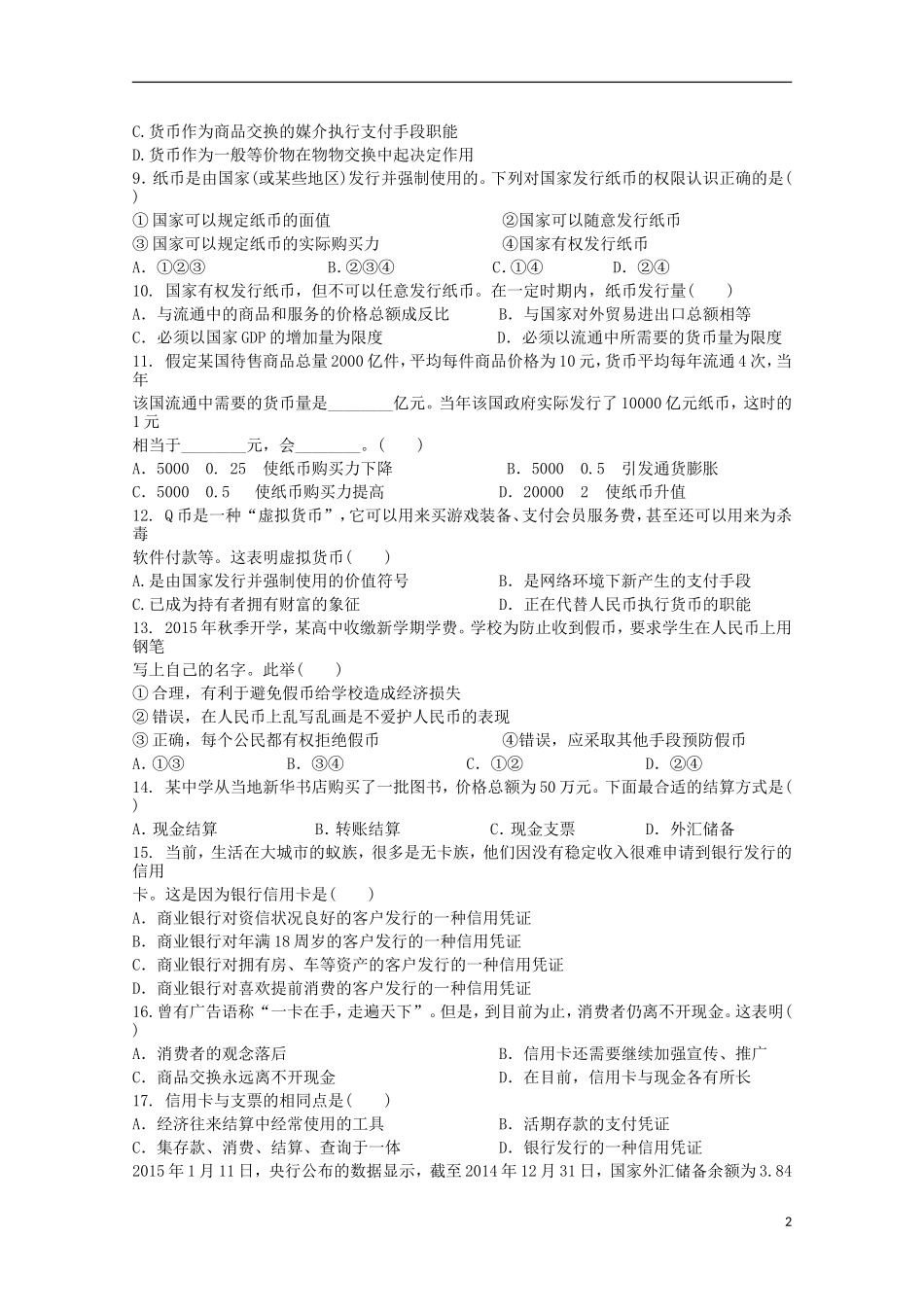 辽宁省沈阳铁路实验中学2015_2016学年高一政治上学期第一次月考试题_第2页