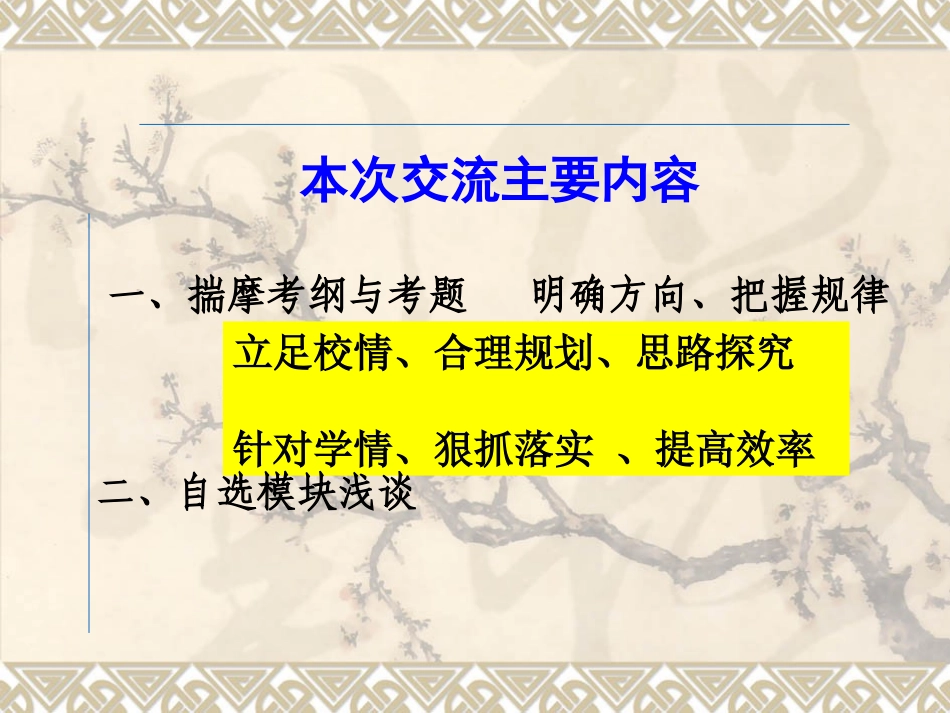 浙工大2016高考备考讲座_第2页