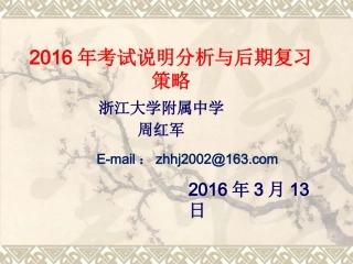 浙工大2016高考备考讲座