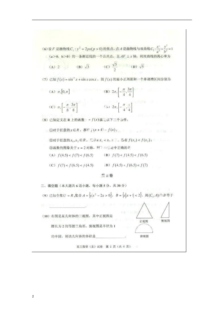 天津市2013届高三数学第一次模拟检测试题（一模）文新人教A版_第2页