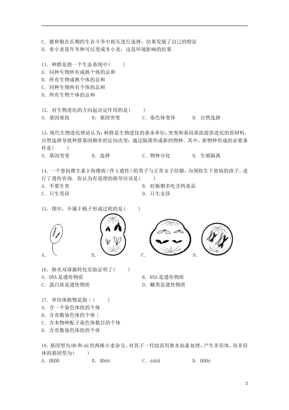 河南省郑州市新密一中2014_2015学年高一生物下学期期末试卷文含解析_第2页
