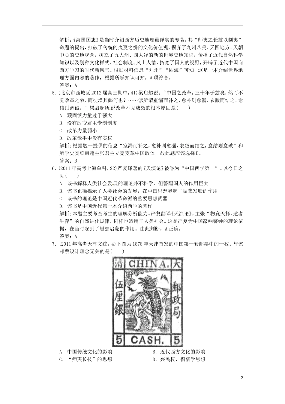 【优化指导】2013高考历史总复习 5-1 从“师夷长技”到维新变法 新人教版必修3_第2页