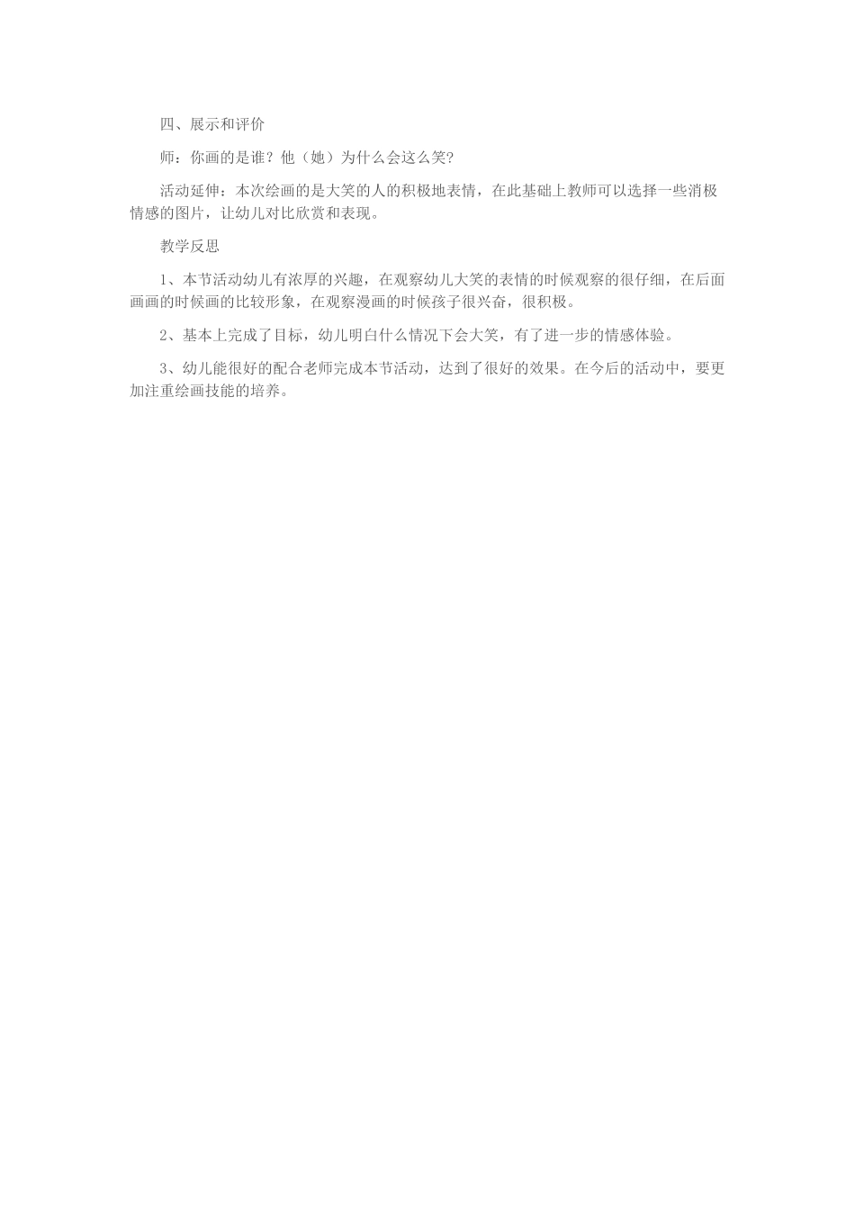 幼儿园大班艺术活动：大笑的脸_第2页