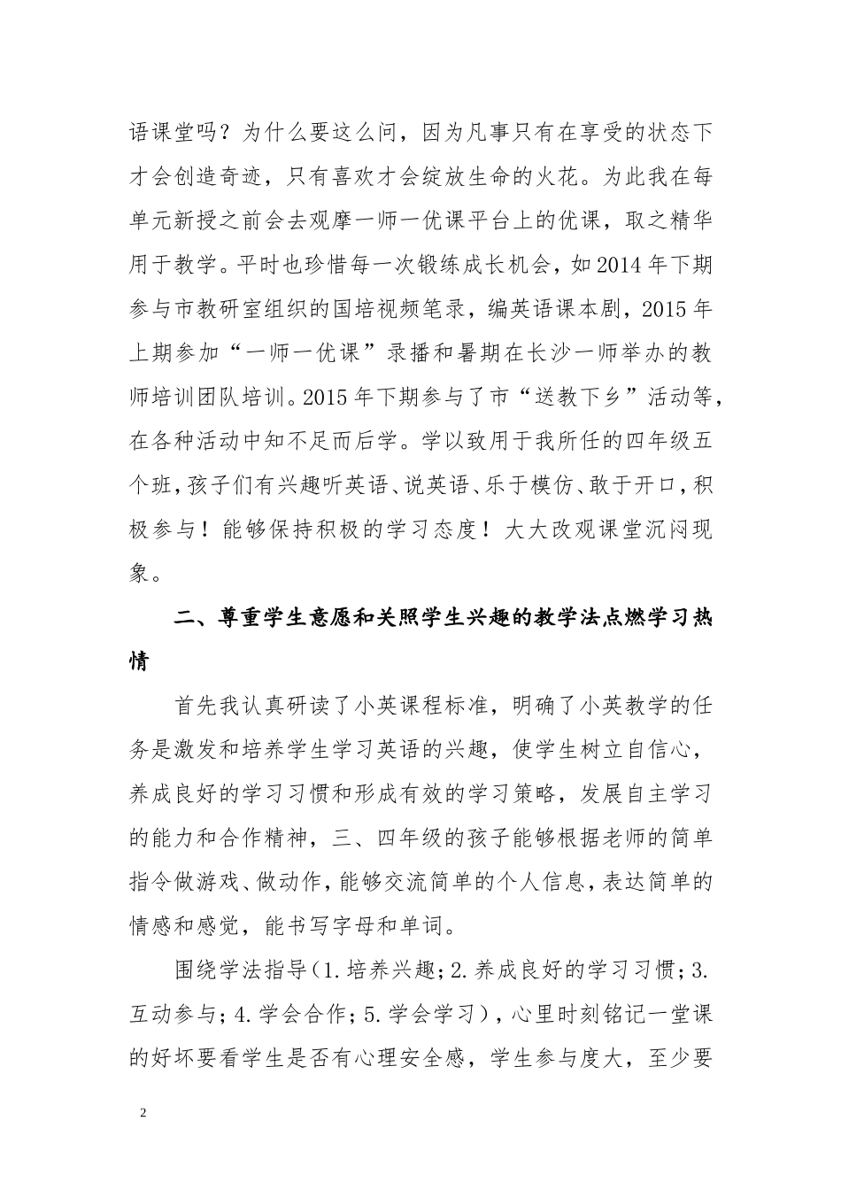 寻找充满活力的小学英语课堂_第2页