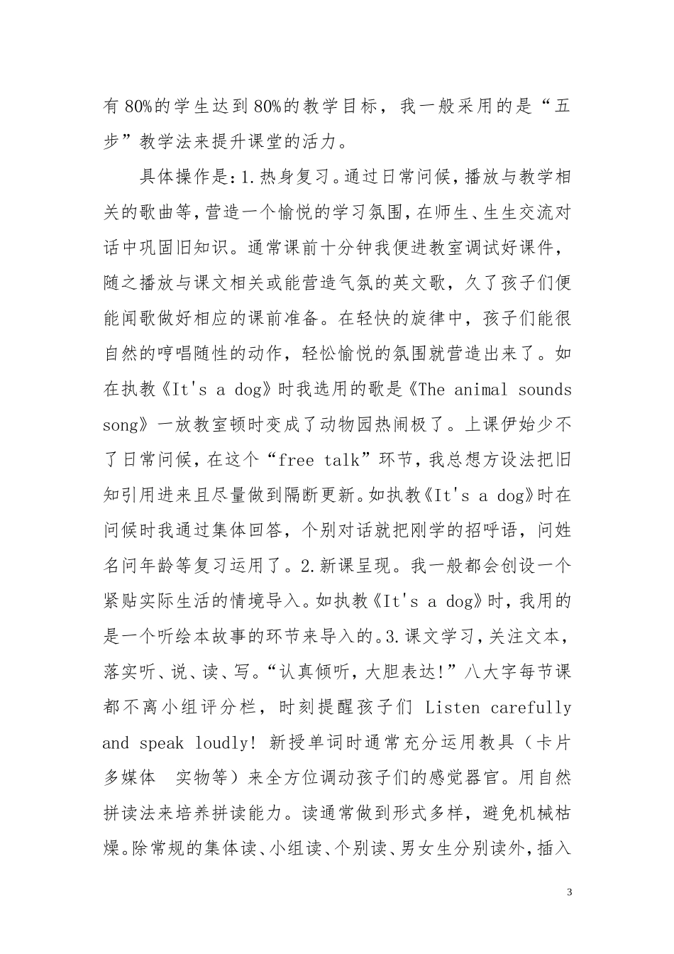 寻找充满活力的小学英语课堂_第3页