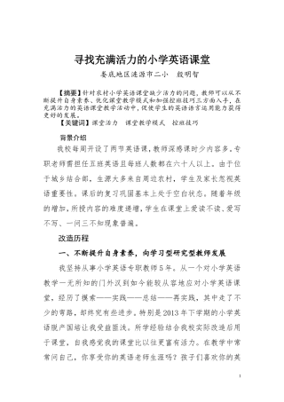 寻找充满活力的小学英语课堂