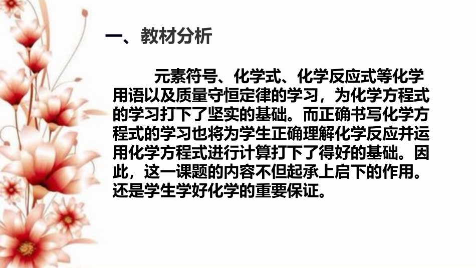 如何正确书写化学方程式（说课）_第2页