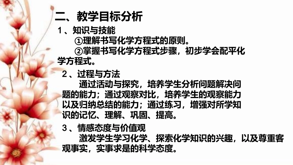 如何正确书写化学方程式（说课）_第3页