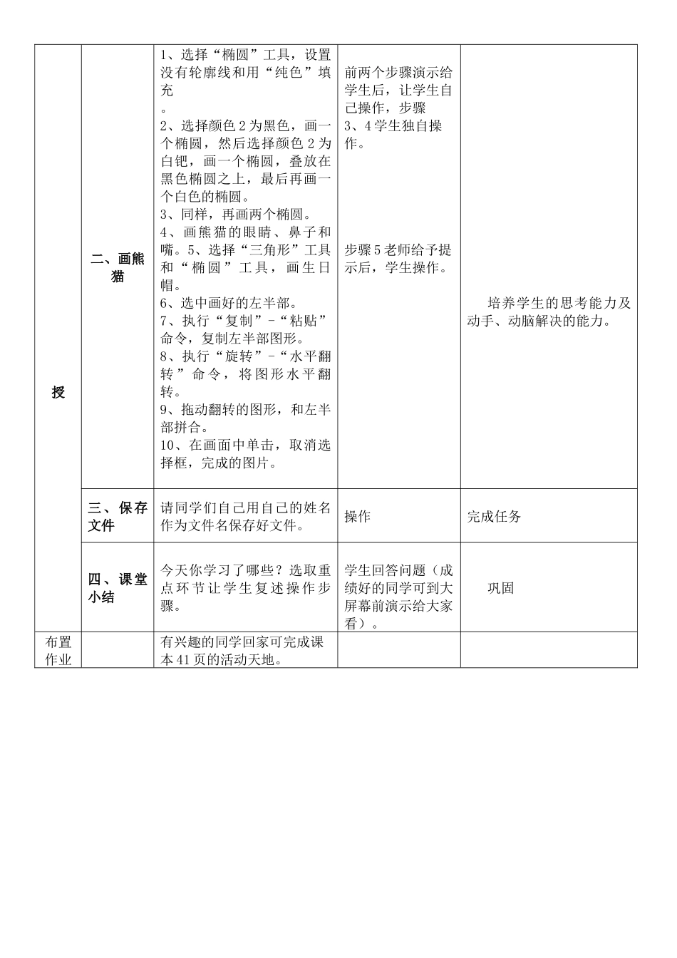 第七课旋转和复制_第2页