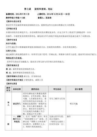 第七课旋转和复制