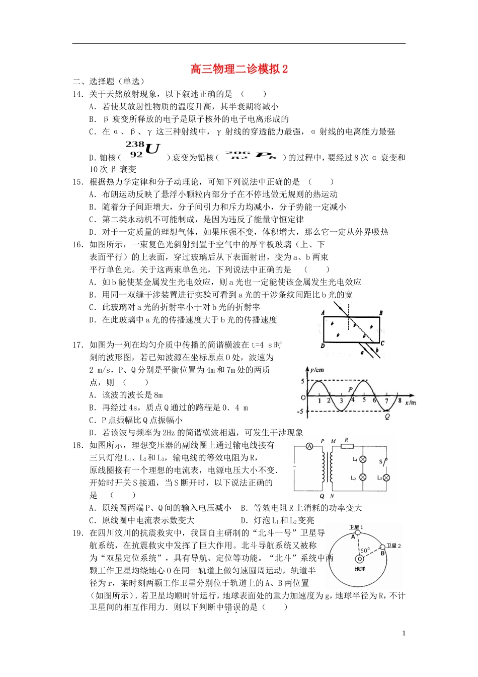 重庆市荣昌中学高三物理二诊模拟2_第1页
