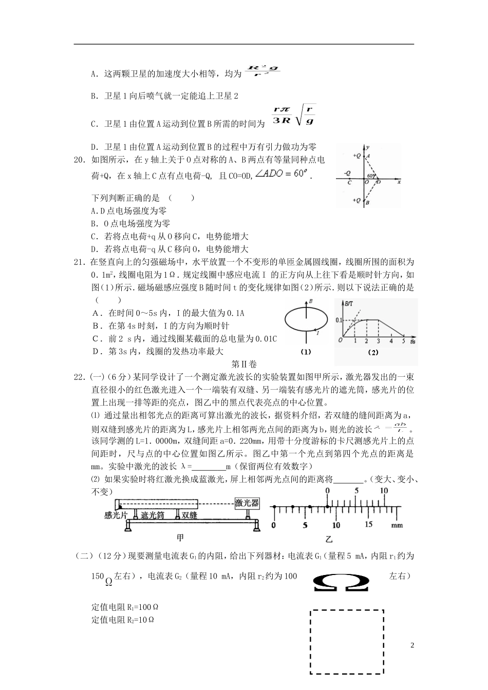 重庆市荣昌中学高三物理二诊模拟2_第2页