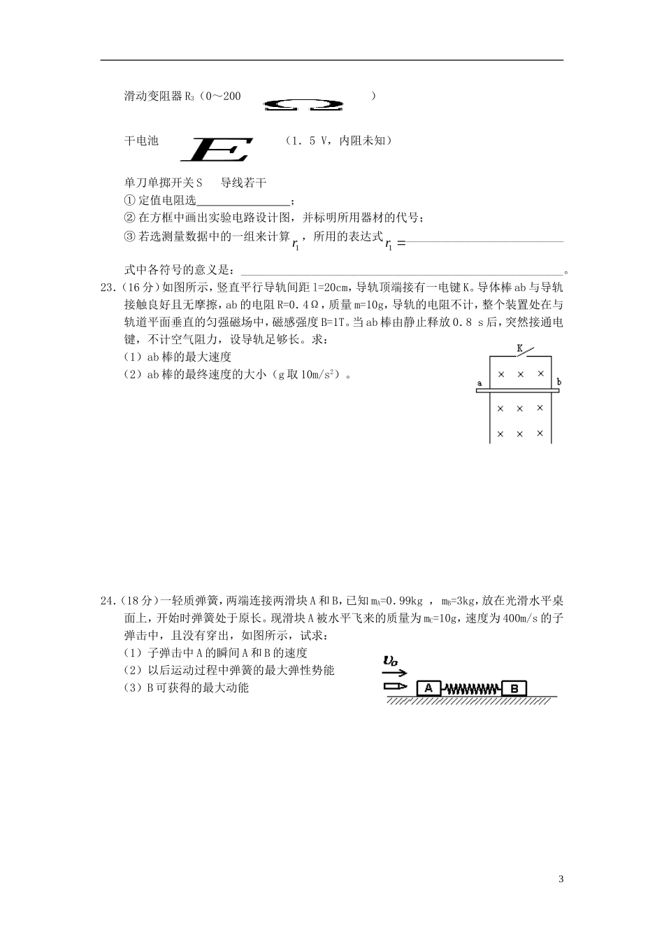 重庆市荣昌中学高三物理二诊模拟2_第3页
