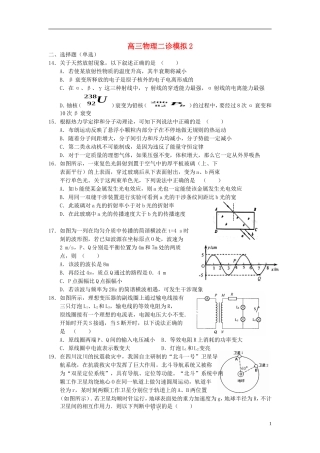 重庆市荣昌中学高三物理二诊模拟2